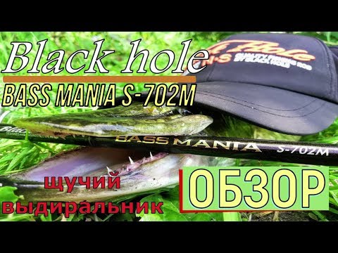 Видео: Обзор Cпиннинга Black Hole Bass mania S-702M