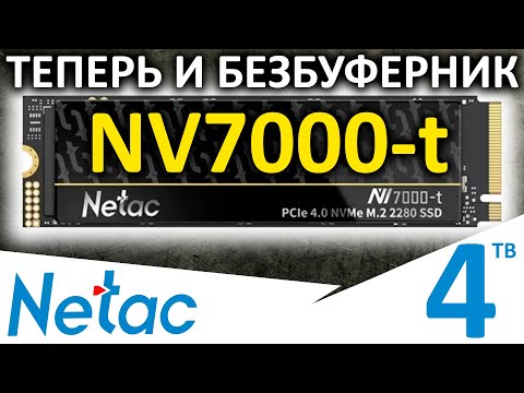 Видео: Netac NV7000-t 4TB с AliExpress