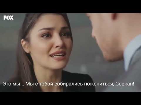 Видео: Эда и Серкан / Феникс