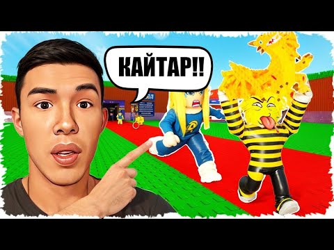 Видео: 😱ИВЕНТТЕН Алған ЕҢ МЫҚТЫ Брейнроттарымды Ұрлап Кетті | ҚАЗАҚША РОБЛОКС