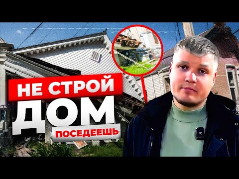 Видео: Как избежать проблем при строительстве дома? Обзор на модульное строительство