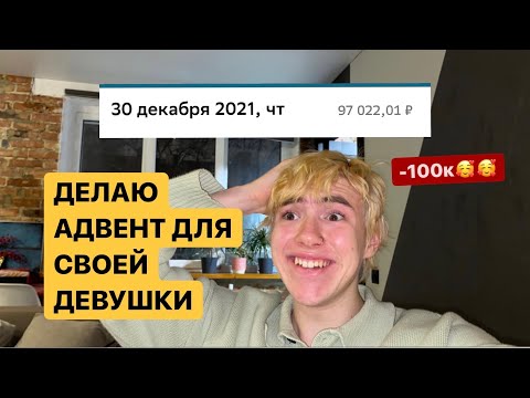 Видео: трачу последние деньги на ее хорошее настроение...