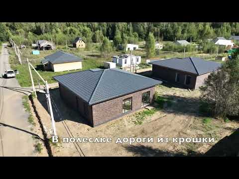 Видео: Обзор дома 144м2