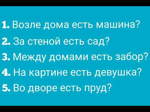 Видео: АНГЛИЙСКИЙ ЯЗЫК С НУЛЯ | ГРАММАТИКА | УПРАЖНЕНИЕ 47 | Is there ...?