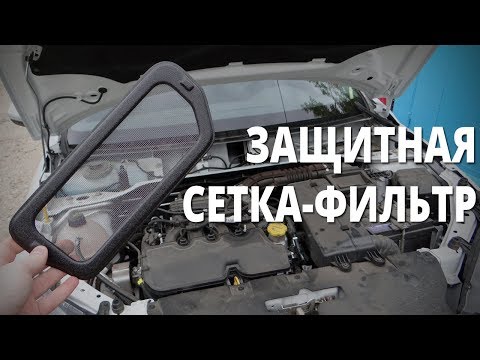 Видео: Сетка-фильтр на воздухозаборник Весты. Защита для вентилятора.