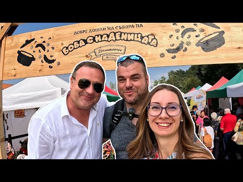 Видео: Събор на боба с наденицата в село Житница | Милчеви БГ