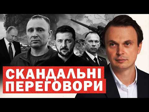 Видео: ❗️❗️Це сталося. Скандальні переговори. Призначення Драпатого і відставка Сирського. Відповідь Росії