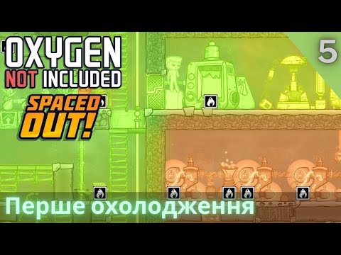 Видео: Перше охолодження бази | 05 | Oxygen Not Included (Spaced Out)