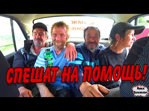 Видео: БЕЗДОМНЫЕ СПЕШАТ НА ПОМОЩЬ / РАЗЛАД В СЕМЬЕ / 246 серия (18+)