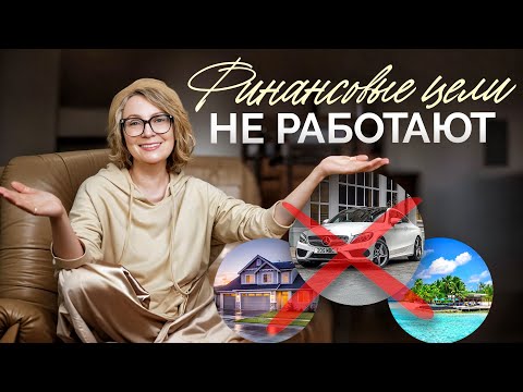 Видео: ГЛАВНАЯ ОШИБКА, ИЗ-ЗА КОТОРОЙ ВЫ НЕ БОГАТЕЕТЕ! То, чему вас учат — бесполезно!
