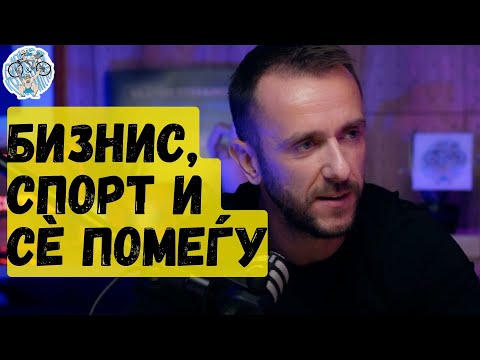 Видео: ВОДЕЊЕ СО СПОРТСКИ ДУХ: Патот на еден CEO низ БИЗНИС и ФУТСАЛ #ceointerview #teambuilding #futsal