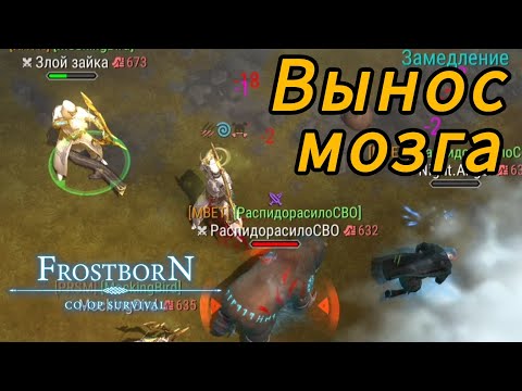 Видео: НОВЫЙ уровень 》ФРОСТБОРН ПВП #frostborn #фростборн
