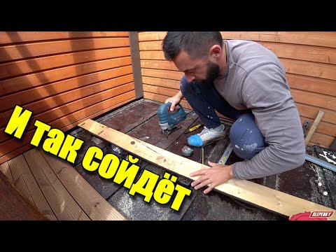 Видео: КАК СДЕЛАТЬ ИЗ Г@ВНА КОНФЕТКУ ! СТРОЮ ДАЧУ