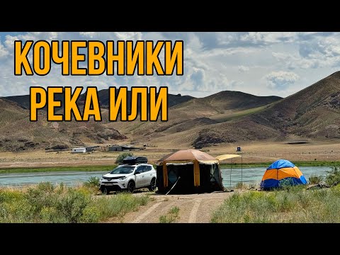 Видео: Рыбалка. Кочевники. Река Или. #рыбалка #кочевники #казахстан #отдых #экскурсия