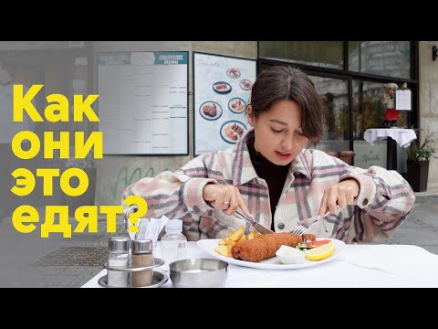 Видео: БАЛКАНСКАЯ КУХНЯ | ЧТО С НЕЙ НЕ ТАК?