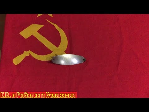 Видео: Интересная тяжелая блесна из СССР Вьюнок.Советская блесна Вьюнок, проверяем ее игру в ванной.
