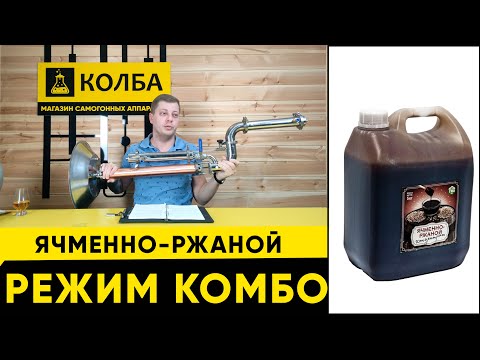 Видео: Ячменно-ржаной концентрат. Вторая перегонка в режиме комбо на Wein 6