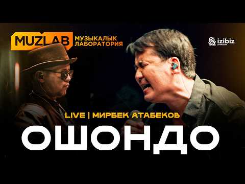 Видео: Мирбек Атабеков – Ошондо | Жандуу аткаруу | LIVE MUZLAB