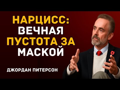 Видео: Нарцисс и духовная пустота  откуда берётся его бесконечный голод к вниманию