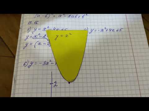 Видео: 13.16-есеп. Квадраттық функция