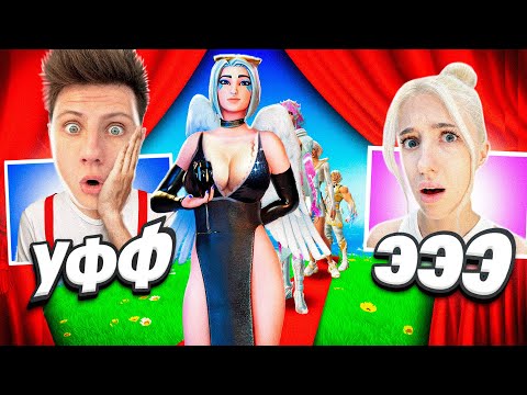 Видео: ТАЙНО ПРОБРАЛАСЬ НА БИТВУ СЕТОВ ПАРНЯ в Фортнайт