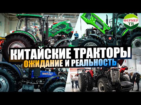 Видео: Китайские тракторы - ожидание и реальность!