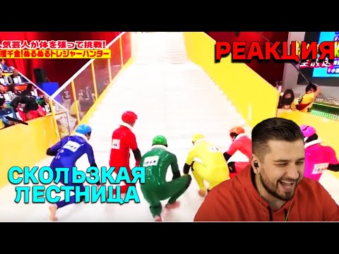 Видео: СКОЛЬЗКАЯ ЛЕСТНИЦА В ЯПОНИИ  | ЯПОНСКОЕ ШОУ😳😳 #hardplay