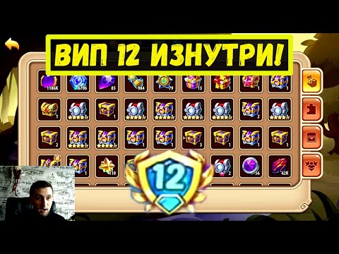 Видео: ЧТО ВНУТРИ АККАУНТА ВИП 12?! БОГАТСТВА О КОТОРЫХ МЕЧТАЕТ ЗАДРОТ!) Idle Heroes