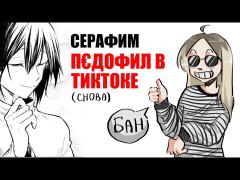 Видео: НОВЫЙ П€ДОФИЛ В ТИК ТОКЕ (снова)