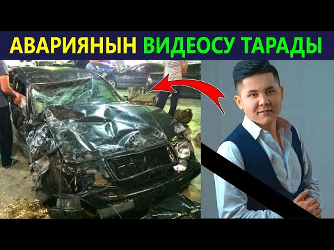 Видео: Авариянын видеосу тарады, досу көрүп ыйлап жиберди! Айдоочу үйүнө жөнөтүлдү