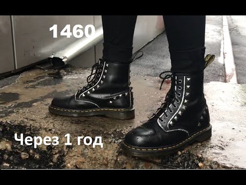 Видео: Dr Martens 1460 Спустя год