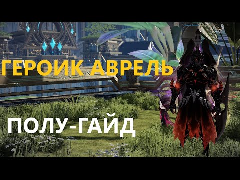 Видео: ГЕР Аврель 1-2  фаза, Прохождение с объяснением
