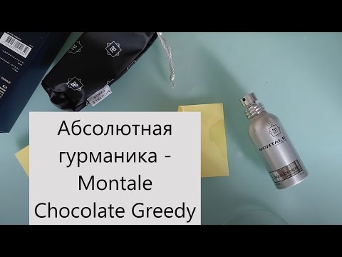 Видео: Montale Chocolate Greedy : я шоколадный заяц #электропарфюмер #маркинпарфюмрф