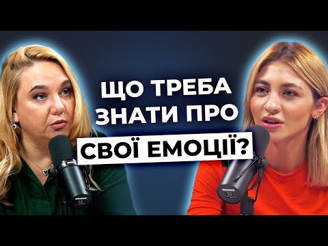 Видео: ЕМОЦІЙНИЙ ІНТЕЛЕКТ: що це, як він працює та як впливає на наше життя? | Я ТЕБЕ ЧУЮ