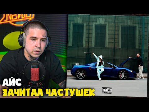 Видео: ICEGERGERT, SKY RAE — НАСЛЕДСТВО | Реакция и разбор от RapNews