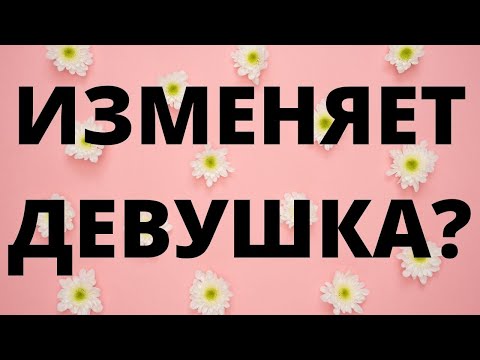 Видео: Узнать об измене жены НЕОБЫЧНЫЙ СПОСОБ