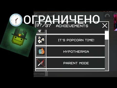 Видео: ОГРАНИЧЕННОЕ ВРЕМЯ ДЛЯ ВЫПОЛНЕНИЯ ДОСТИЖЕНИЙ