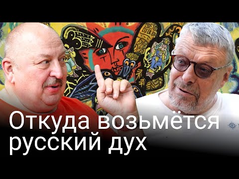 Видео: Откуда возьмётся русский дух (Андрей Девятов)
