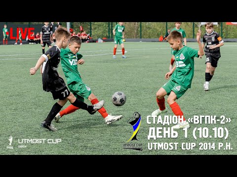 Видео: Стадіон ВГПК. ПОЛЕ-2 (10.10.2024). Utmost Cup 2014 р.н.