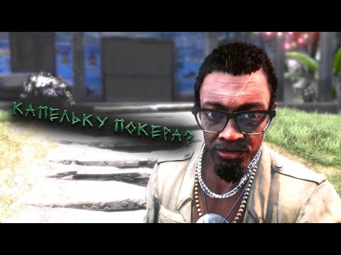 Видео: Прохождение Far Cry 3  /  Часть 4  / Посетил ПБ - Пиратскую бухту!