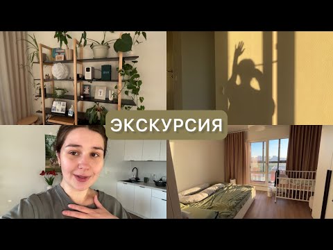 Видео: ЭКСКУРСИЯ | Как мы обустроили квартиру | Румтур