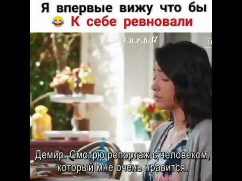 Видео: Повсюду ты / ревность