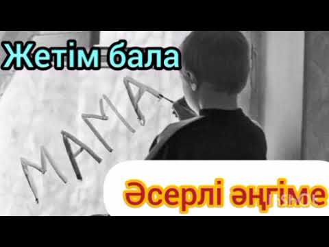 Видео: Жетім #аудиокітап
