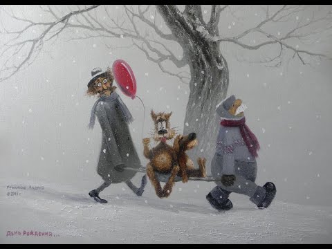 Видео: Картины Андрея Репникова из юмористических альбомов "Колбаскин и компания" и "Сказочно-прекрасный"