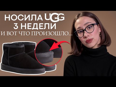 Видео: Жалею, что НЕ ЗНАЛА ЭТО ДО ПОКУПКИ УГГ! / Стоит ли покупать UGG в 2026?