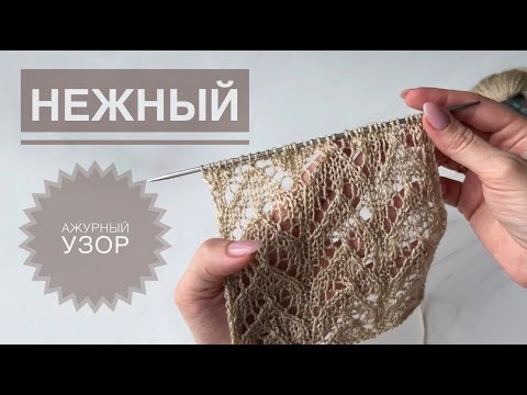 Видео: Нежный ажурный узор / Обзор Gazzal Exclusive
