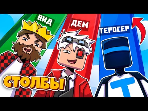 Видео: У КОГО ДЛИННЕЕ СТОЛБ? СТОБЫ С АИДОМ И ТЕРОСЕРОМ