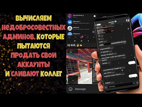 Видео: ЛОВИМ АДМИНОВ ПРОДАЮЩИХ АДМИНКИ на ARIZONA RP