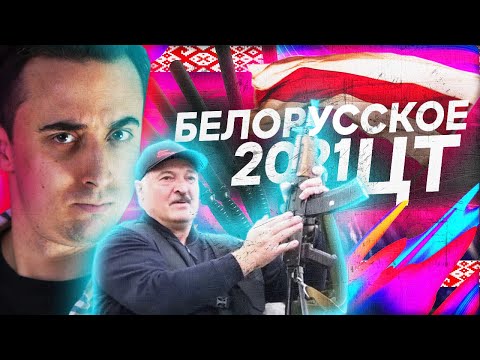 Видео: ЦТ - Белорусское ЕГЭ по физике
