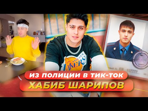 Видео: Как живет и сколько зарабатывает Хабиб Шарипов
